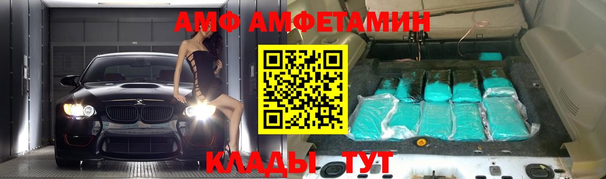 АМФ Premium Губаха