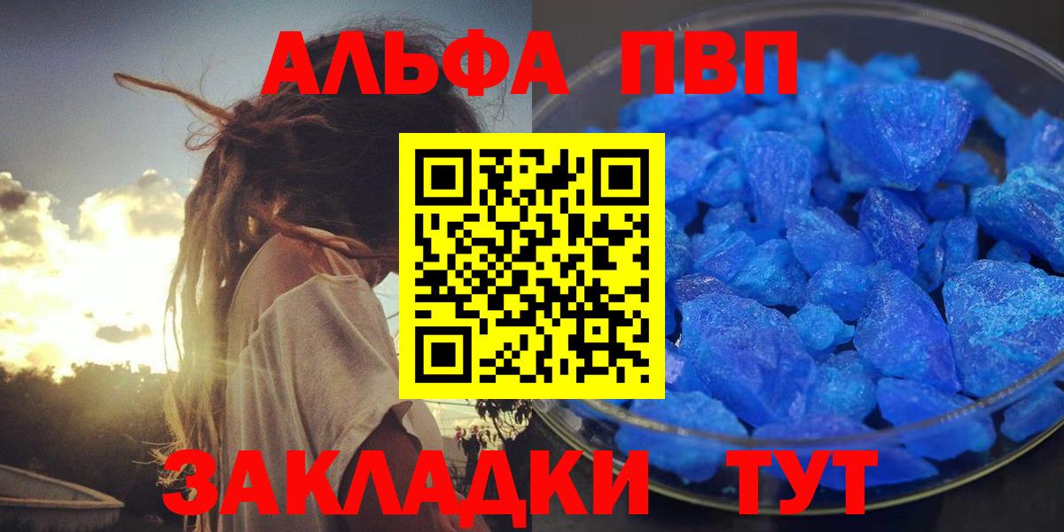 A-PVP СК КРИС  A-PVP мука  Губаха  A-PVP кристаллы  Вход с VPN 