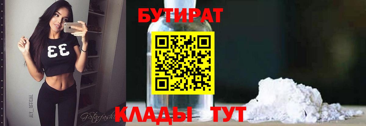 Губаха  БУТИРАТ бутик  Вход с VPN 