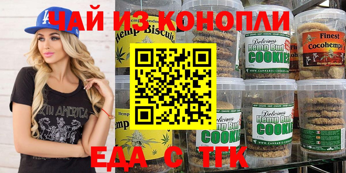 Печенье с ТГК марихуана  Вход с VPN  Губаха 