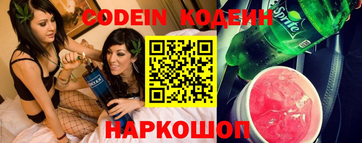 Codein напиток Lean (лин)  Кодеиновый сироп Lean Purple Drank  Вход с VPN  Губаха 
